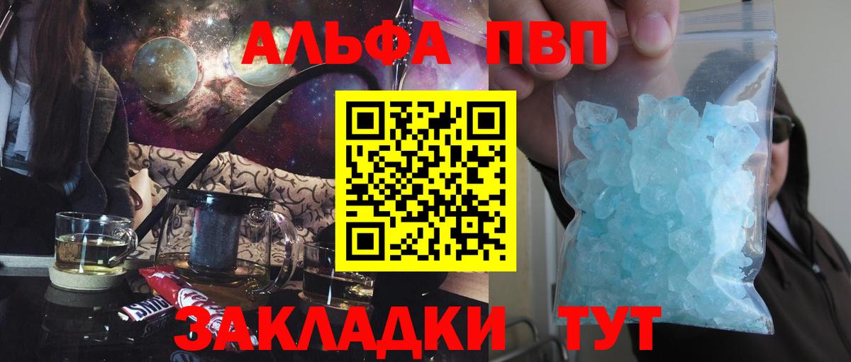 Alpha-PVP Crystall Нерюнгри