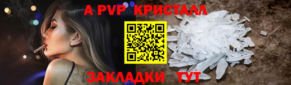 наркота  Вход с VPN  A-PVP Crystall  APVP Crystall  Нерюнгри  APVP Соль 
