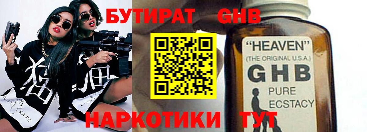 БУТИРАТ бутик Нерюнгри