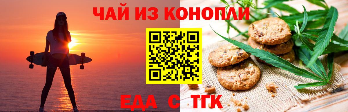 Еда ТГК марихуана Нерюнгри