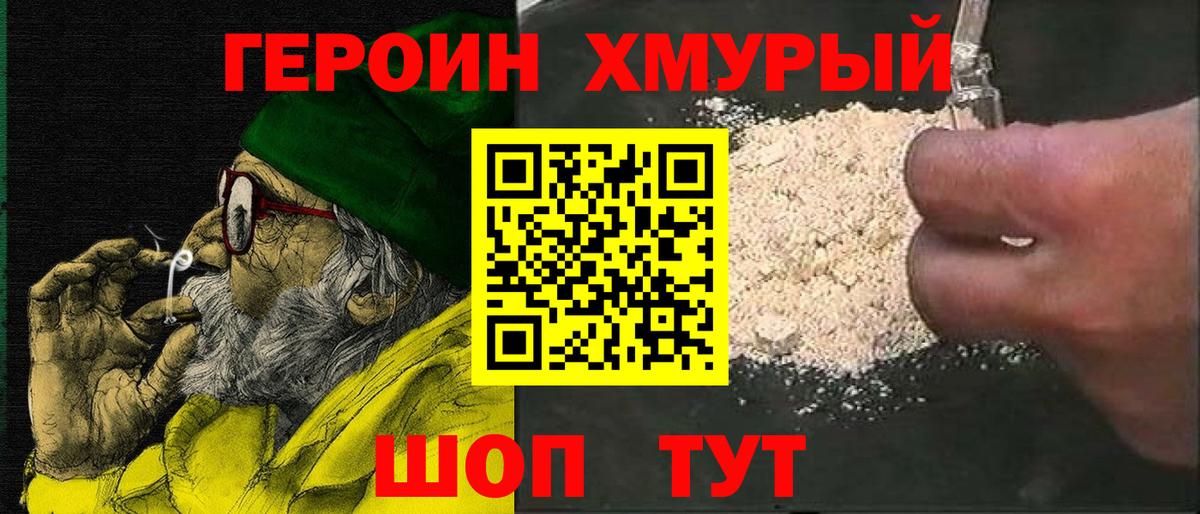 ГЕРОИН афганец  Вход с VPN  Нерюнгри 