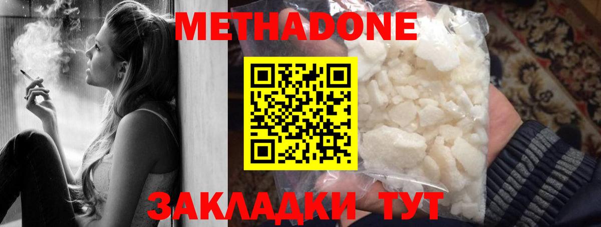 МЕТАДОН мёд  Вход с VPN  Нерюнгри  Метадон кристалл 